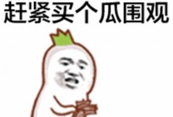 娱乐吃瓜酱快过年了,娱乐圈吃瓜盛宴即将开启！