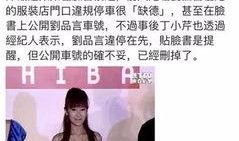 台湾娱乐圈吃瓜爆料