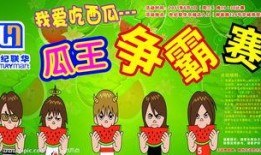 吃瓜比赛的口号,吃瓜比赛口号引领全民狂欢