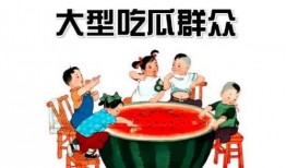 吃瓜群众看娱乐