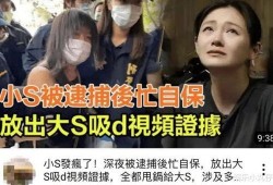 台湾娱乐圈吃瓜爆料