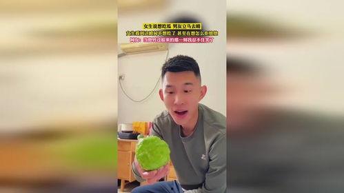 女生说吃瓜是暗示男生吗,女生这样表达，男生别不懂