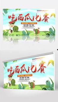 吃瓜娱乐背景图